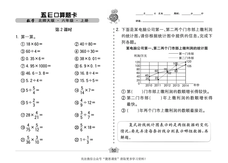 五E口算题卡六年级上册数学北师版_1~6年级全册五E口算题卡(1)_6年级五E口算题卡