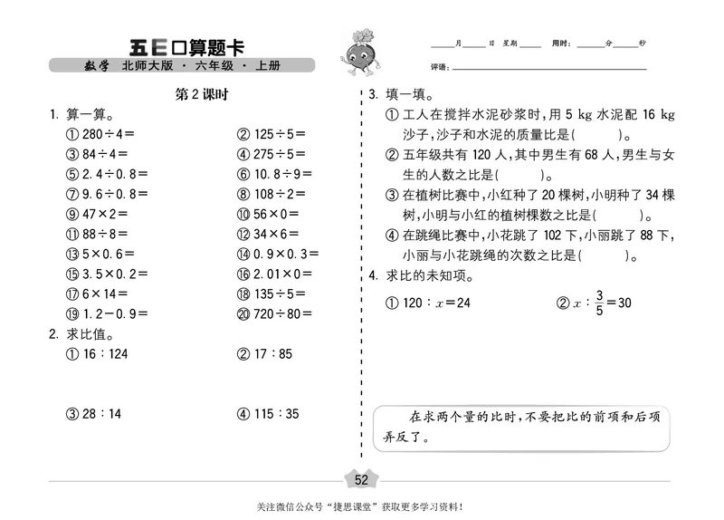 五E口算题卡六年级上册数学北师版_1~6年级全册五E口算题卡(1)_6年级五E口算题卡