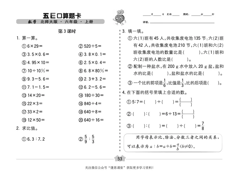 五E口算题卡六年级上册数学北师版_1~6年级全册五E口算题卡(1)_6年级五E口算题卡