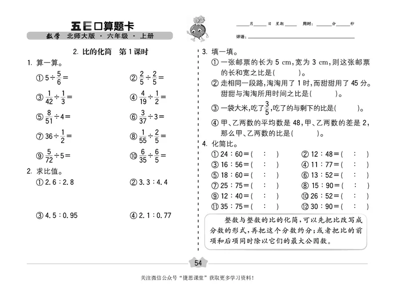 五E口算题卡六年级上册数学北师版_1~6年级全册五E口算题卡(1)_6年级五E口算题卡