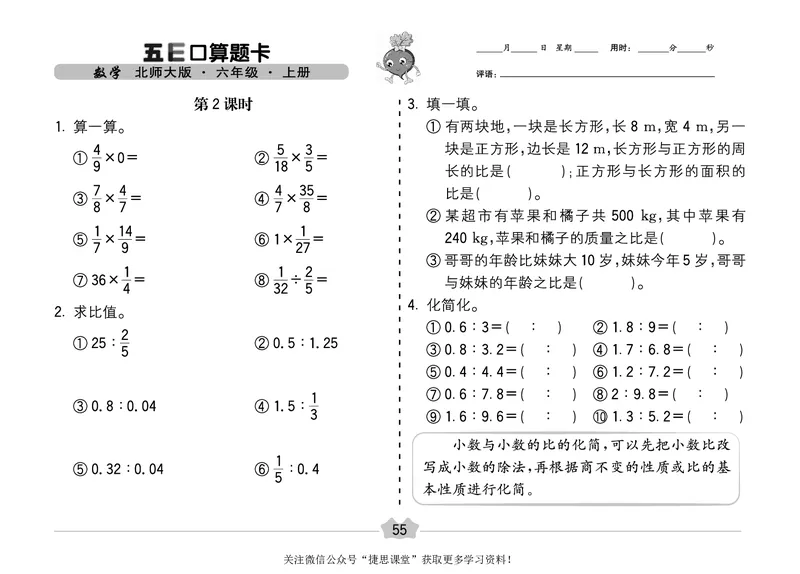 五E口算题卡六年级上册数学北师版_1~6年级全册五E口算题卡(1)_6年级五E口算题卡