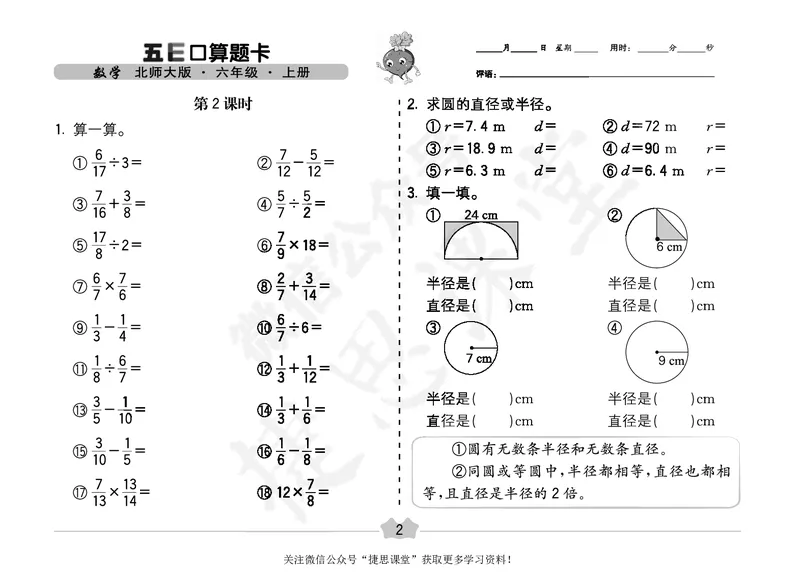 五E口算题卡六年级上册数学北师版_1~6年级全册五E口算题卡(1)_6年级五E口算题卡