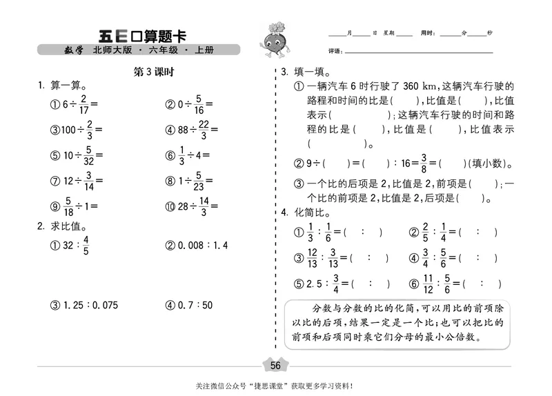 五E口算题卡六年级上册数学北师版_1~6年级全册五E口算题卡(1)_6年级五E口算题卡
