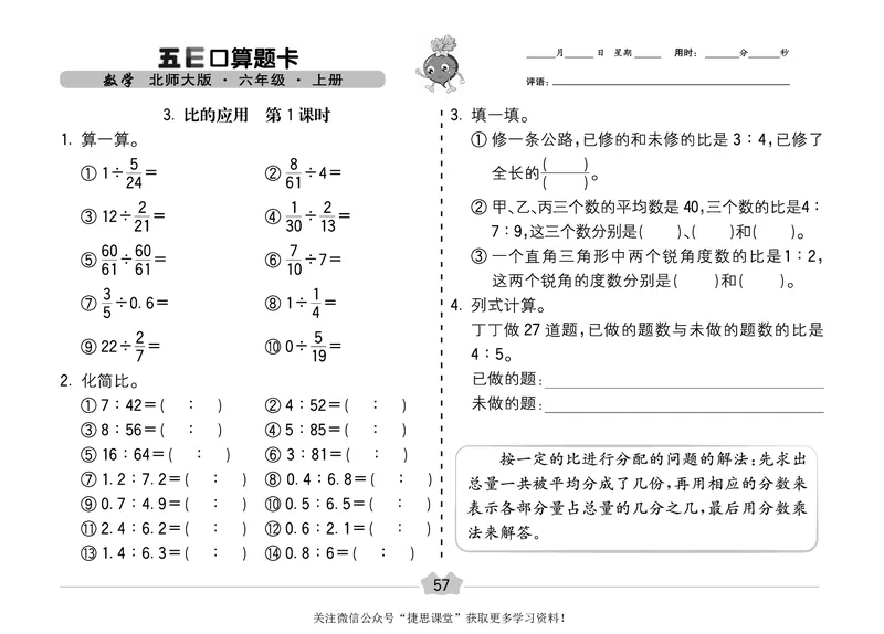 五E口算题卡六年级上册数学北师版_1~6年级全册五E口算题卡(1)_6年级五E口算题卡