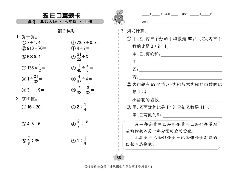 五E口算题卡六年级上册数学北师版_1~6年级全册五E口算题卡(1)_6年级五E口算题卡