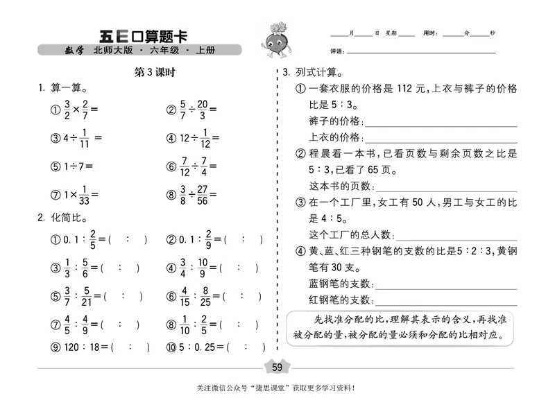 五E口算题卡六年级上册数学北师版_1~6年级全册五E口算题卡(1)_6年级五E口算题卡