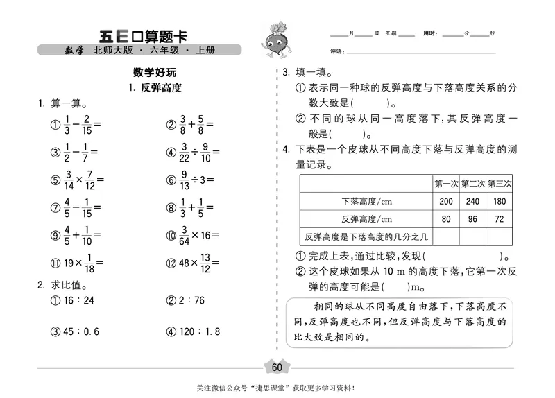 五E口算题卡六年级上册数学北师版_1~6年级全册五E口算题卡(1)_6年级五E口算题卡