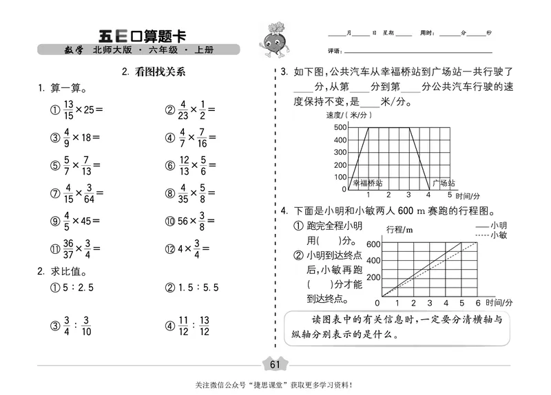 五E口算题卡六年级上册数学北师版_1~6年级全册五E口算题卡(1)_6年级五E口算题卡