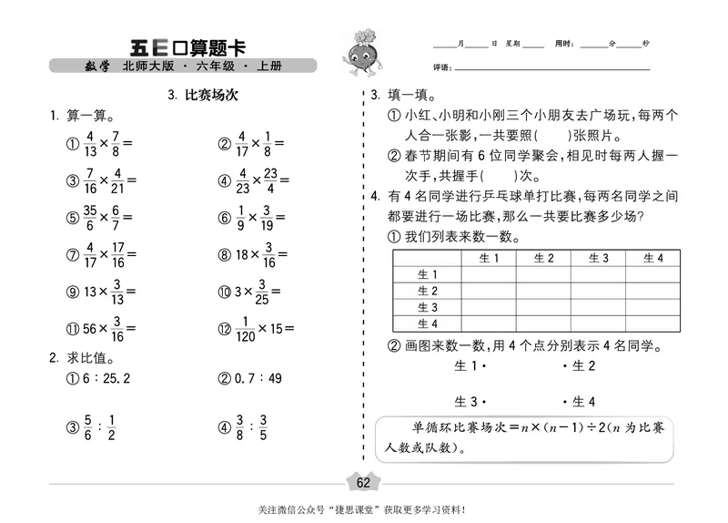 五E口算题卡六年级上册数学北师版_1~6年级全册五E口算题卡(1)_6年级五E口算题卡