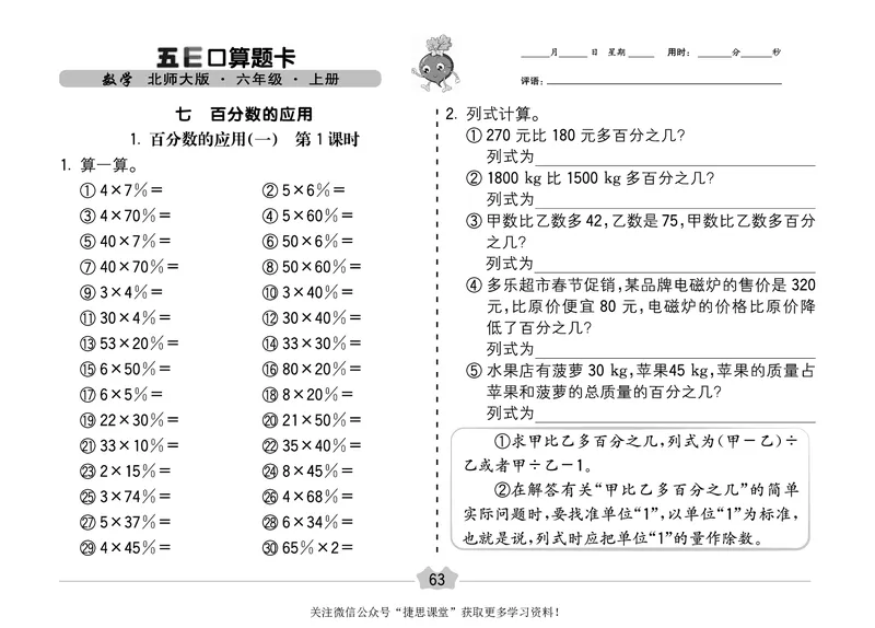 五E口算题卡六年级上册数学北师版_1~6年级全册五E口算题卡(1)_6年级五E口算题卡