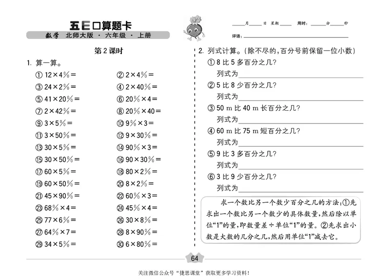 五E口算题卡六年级上册数学北师版_1~6年级全册五E口算题卡(1)_6年级五E口算题卡
