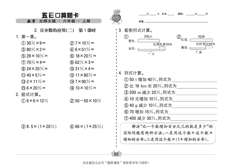 五E口算题卡六年级上册数学北师版_1~6年级全册五E口算题卡(1)_6年级五E口算题卡