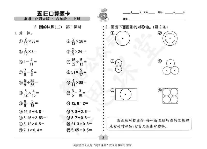 五E口算题卡六年级上册数学北师版_1~6年级全册五E口算题卡(1)_6年级五E口算题卡
