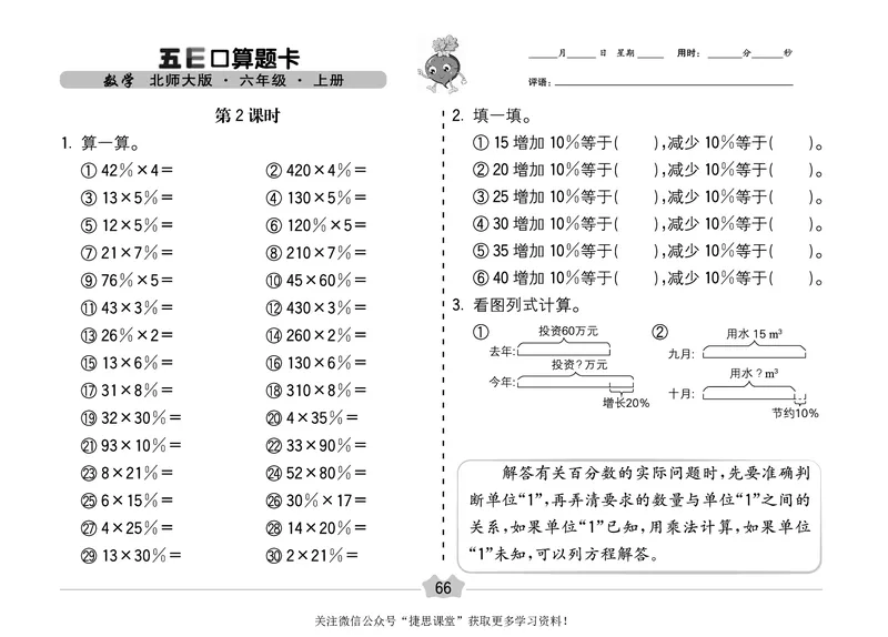 五E口算题卡六年级上册数学北师版_1~6年级全册五E口算题卡(1)_6年级五E口算题卡