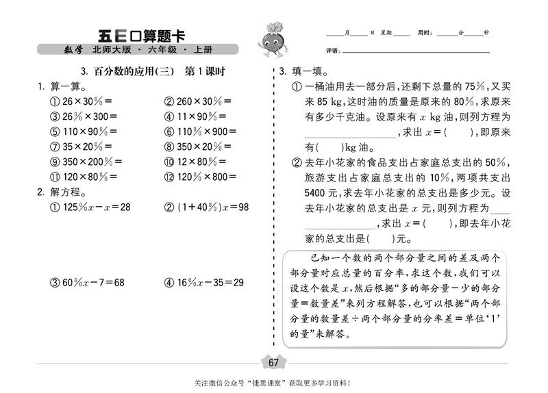五E口算题卡六年级上册数学北师版_1~6年级全册五E口算题卡(1)_6年级五E口算题卡