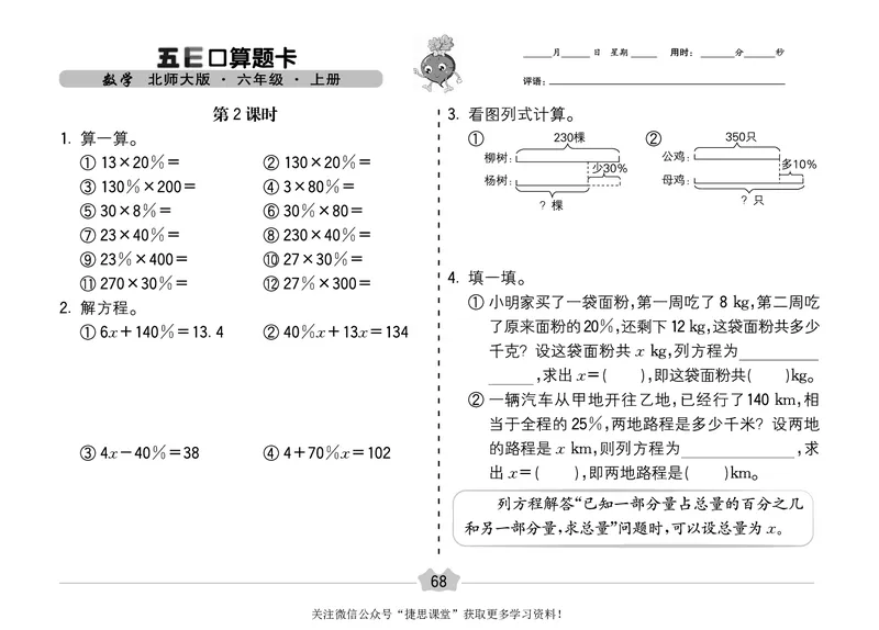 五E口算题卡六年级上册数学北师版_1~6年级全册五E口算题卡(1)_6年级五E口算题卡