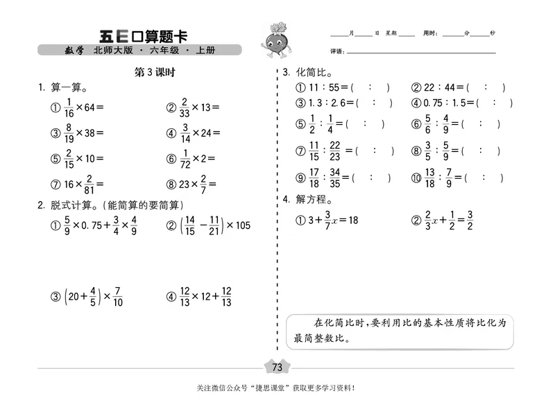 五E口算题卡六年级上册数学北师版_1~6年级全册五E口算题卡(1)_6年级五E口算题卡