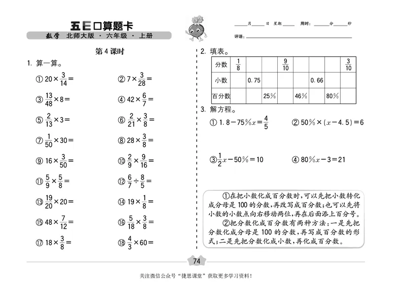 五E口算题卡六年级上册数学北师版_1~6年级全册五E口算题卡(1)_6年级五E口算题卡