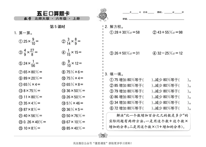 五E口算题卡六年级上册数学北师版_1~6年级全册五E口算题卡(1)_6年级五E口算题卡
