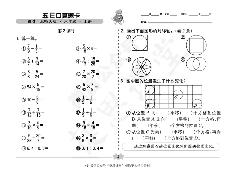 五E口算题卡六年级上册数学北师版_1~6年级全册五E口算题卡(1)_6年级五E口算题卡