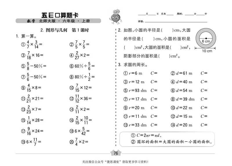 五E口算题卡六年级上册数学北师版_1~6年级全册五E口算题卡(1)_6年级五E口算题卡