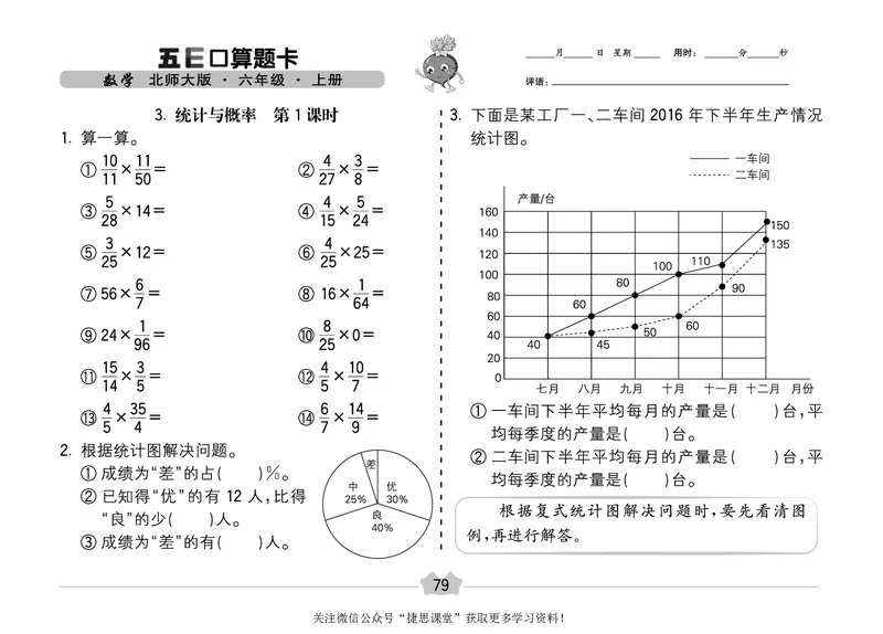 五E口算题卡六年级上册数学北师版_1~6年级全册五E口算题卡(1)_6年级五E口算题卡
