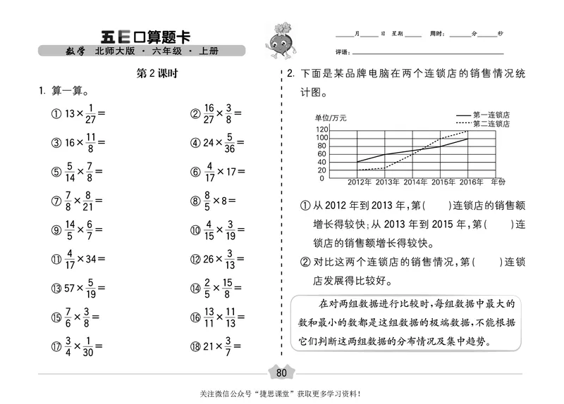 五E口算题卡六年级上册数学北师版_1~6年级全册五E口算题卡(1)_6年级五E口算题卡