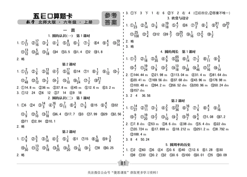 五E口算题卡六年级上册数学北师版_1~6年级全册五E口算题卡(1)_6年级五E口算题卡