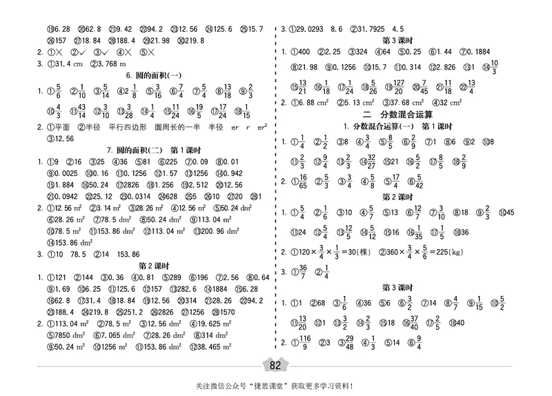 五E口算题卡六年级上册数学北师版_1~6年级全册五E口算题卡(1)_6年级五E口算题卡