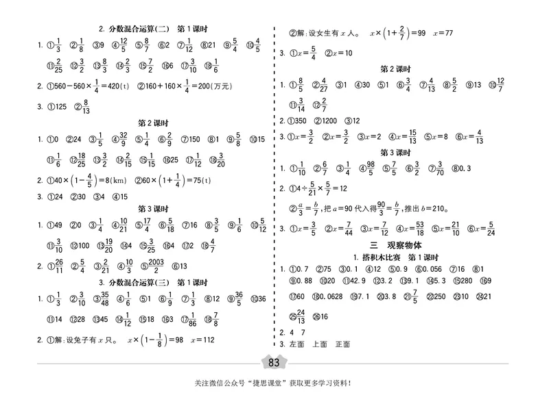 五E口算题卡六年级上册数学北师版_1~6年级全册五E口算题卡(1)_6年级五E口算题卡