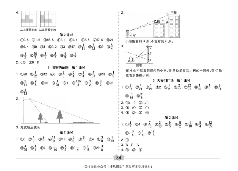 五E口算题卡六年级上册数学北师版_1~6年级全册五E口算题卡(1)_6年级五E口算题卡