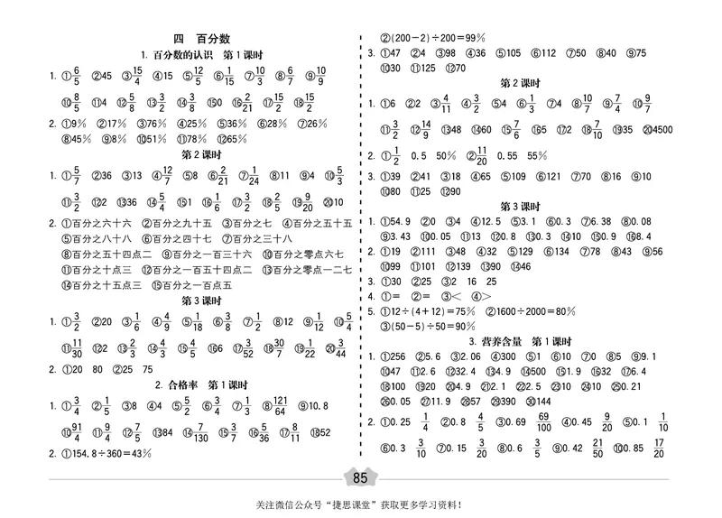 五E口算题卡六年级上册数学北师版_1~6年级全册五E口算题卡(1)_6年级五E口算题卡
