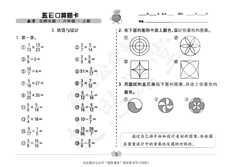 五E口算题卡六年级上册数学北师版_1~6年级全册五E口算题卡(1)_6年级五E口算题卡