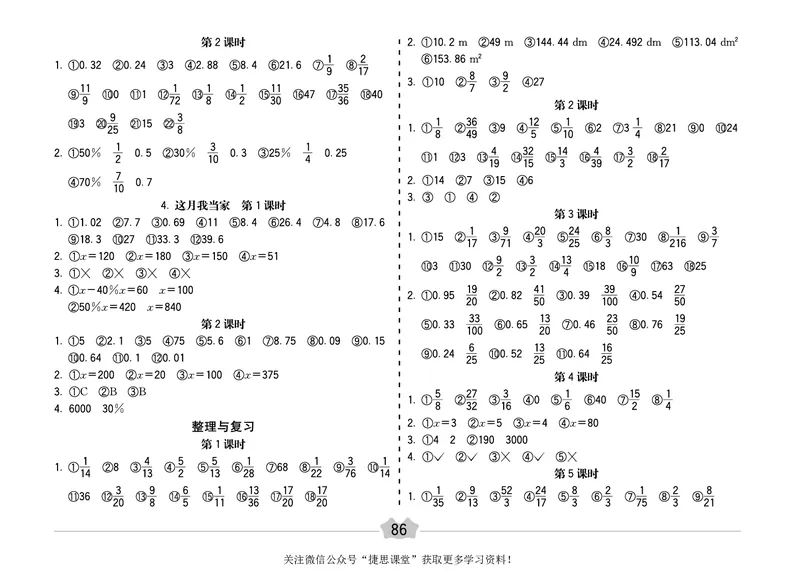 五E口算题卡六年级上册数学北师版_1~6年级全册五E口算题卡(1)_6年级五E口算题卡