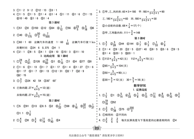 五E口算题卡六年级上册数学北师版_1~6年级全册五E口算题卡(1)_6年级五E口算题卡