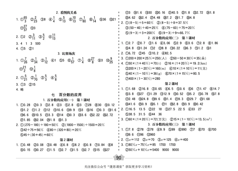 五E口算题卡六年级上册数学北师版_1~6年级全册五E口算题卡(1)_6年级五E口算题卡