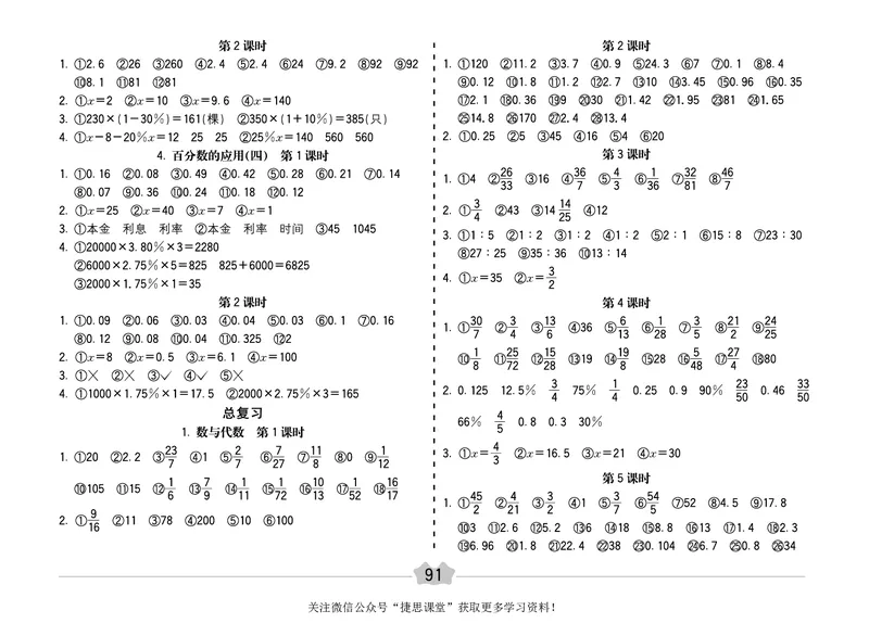 五E口算题卡六年级上册数学北师版_1~6年级全册五E口算题卡(1)_6年级五E口算题卡
