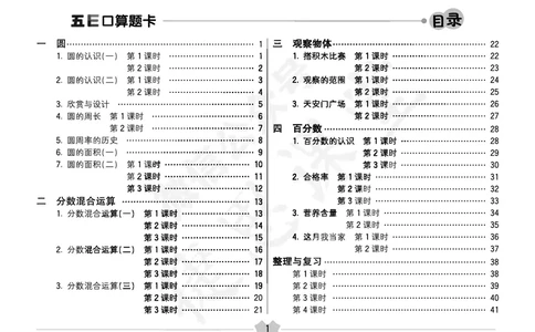 五E口算题卡六年级上册数学北师版_1~6年级全册五E口算题卡(1)_6年级五E口算题卡