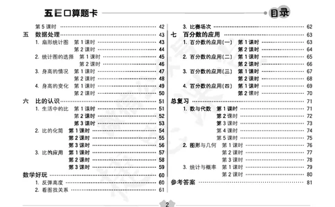 五E口算题卡六年级上册数学北师版_1~6年级全册五E口算题卡(1)_6年级五E口算题卡