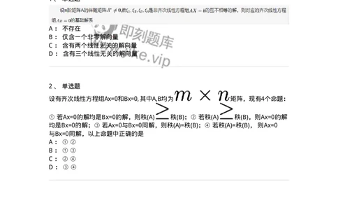87040402-齐次线性方程组解的结构-194058_军队文职(1)_01.军队文职真题-专业课_（全）版本一（历年真题+章节练习+模拟题）_数学1(军队文职)_章节练习_纯题目