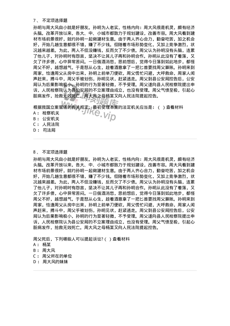 6060301-第一节刑事诉讼法的专门机关-193865_军队文职(1)_01.军队文职真题-专业课_（全）版本一（历年真题+章节练习+模拟题）_法学(军队文职)_预测模拟_纯题目