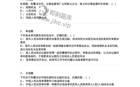 6060301-第一节刑事诉讼法的专门机关-193865_军队文职(1)_01.军队文职真题-专业课_（全）版本一（历年真题+章节练习+模拟题）_法学(军队文职)_预测模拟_纯题目