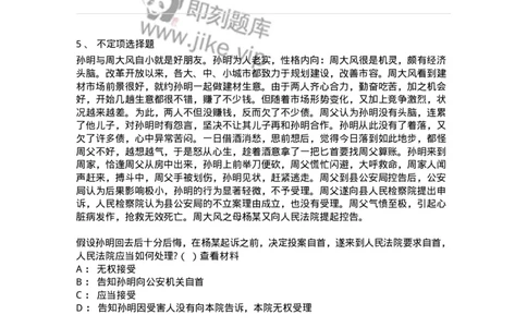 6060301-第一节刑事诉讼法的专门机关-193865_军队文职(1)_01.军队文职真题-专业课_（全）版本一（历年真题+章节练习+模拟题）_法学(军队文职)_预测模拟_纯题目