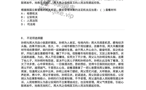 6060301-第一节刑事诉讼法的专门机关-193865_军队文职(1)_01.军队文职真题-专业课_（全）版本一（历年真题+章节练习+模拟题）_法学(军队文职)_预测模拟_纯题目