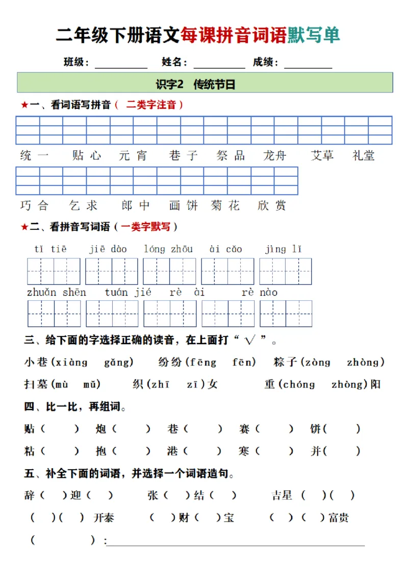 2049二年级下册语文每日拼音词语默写单（1-8单元）_二年级上下册资料_二年级下册小红书同款资料_二下语文_二下语文