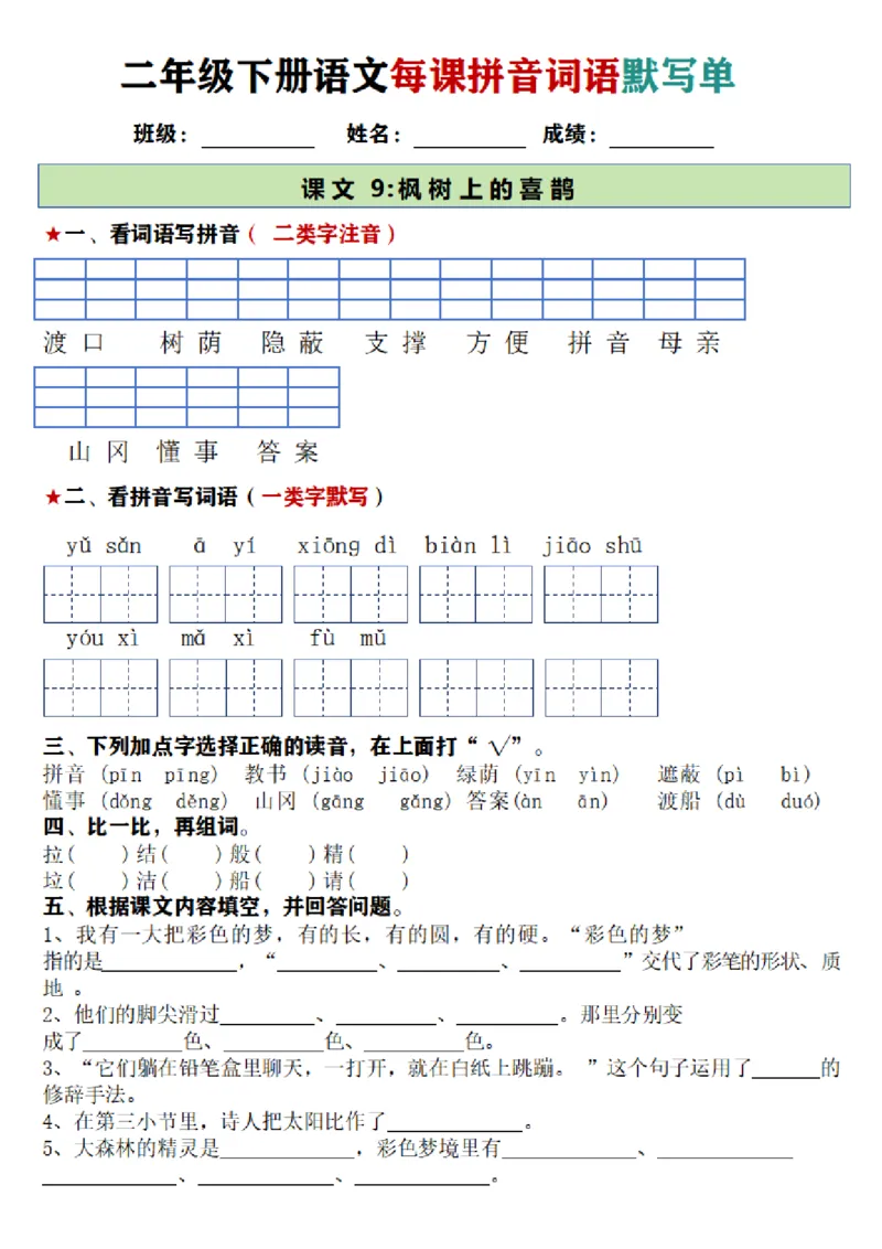 2049二年级下册语文每日拼音词语默写单（1-8单元）_二年级上下册资料_二年级下册小红书同款资料_二下语文_二下语文