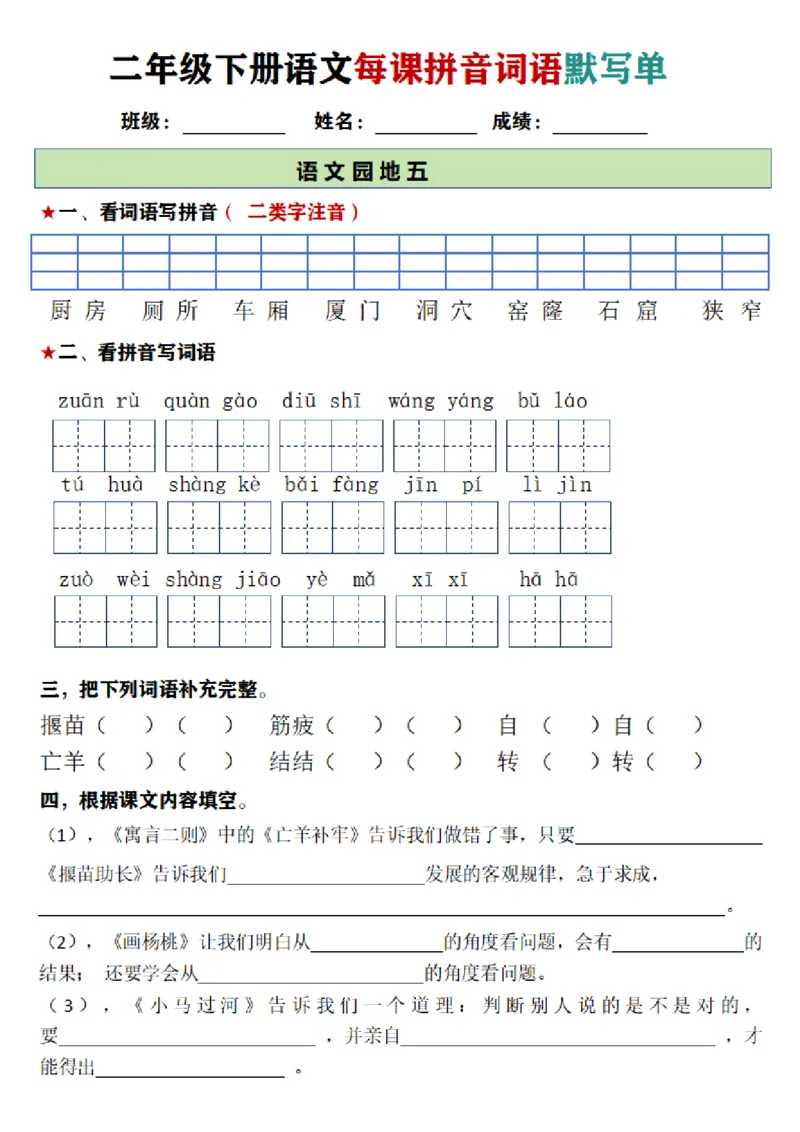 2049二年级下册语文每日拼音词语默写单（1-8单元）_二年级上下册资料_二年级下册小红书同款资料_二下语文_二下语文