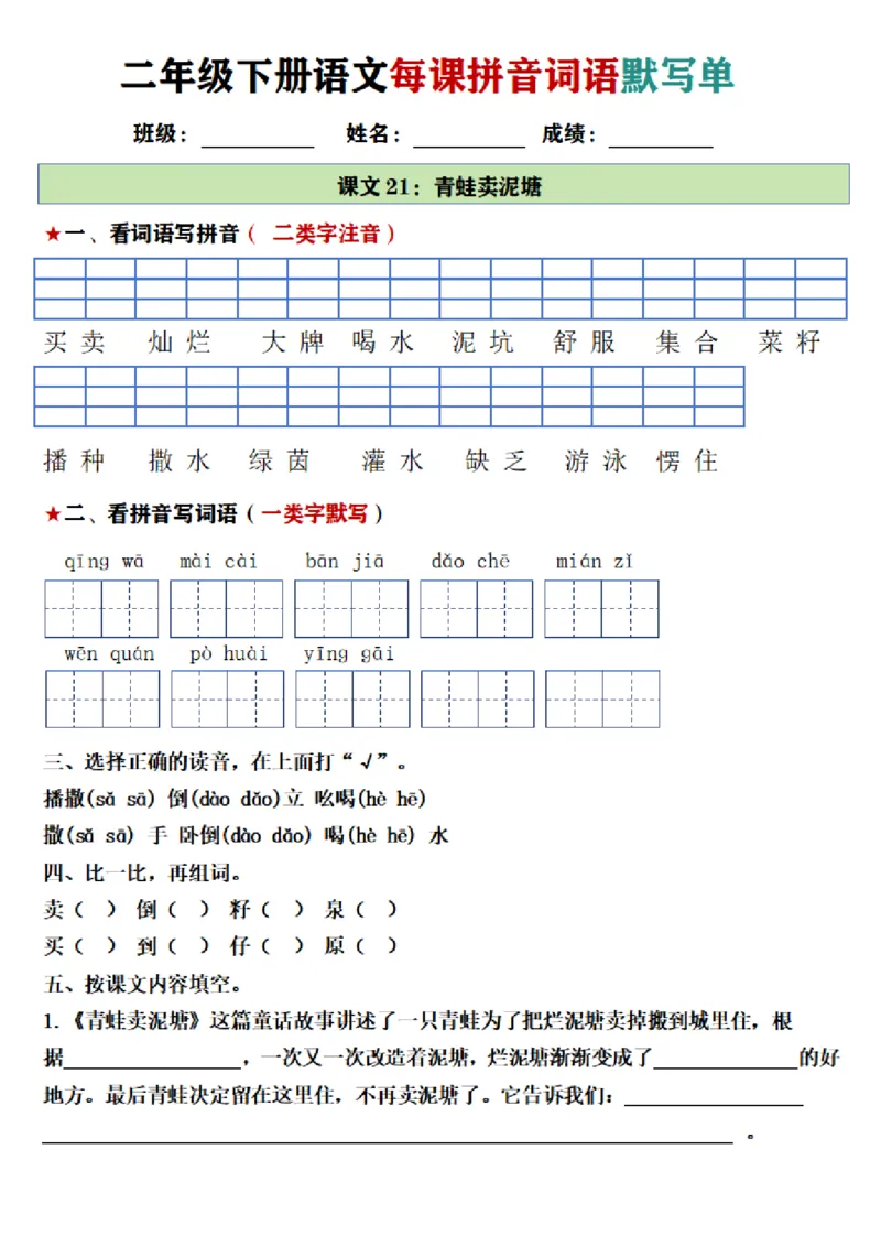 2049二年级下册语文每日拼音词语默写单（1-8单元）_二年级上下册资料_二年级下册小红书同款资料_二下语文_二下语文