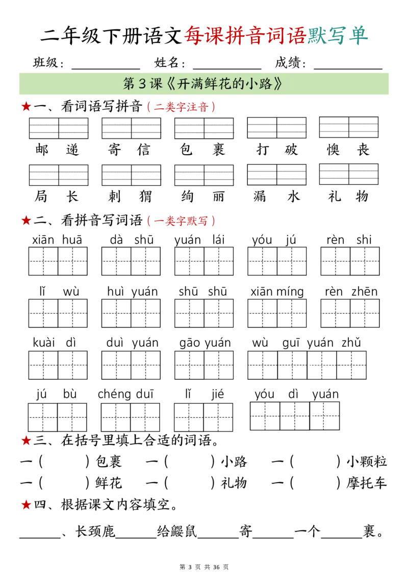 2049二年级下册语文每日拼音词语默写单（1-8单元）_二年级上下册资料_二年级下册小红书同款资料_二下语文_二下语文