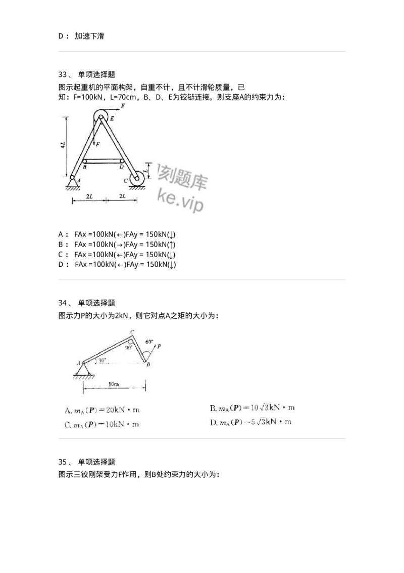 609001-(一)静力学-174167_军队文职(1)_01.军队文职真题-专业课_（全）版本一（历年真题+章节练习+模拟题）_物理(军队文职)_章节练习_纯题目
